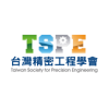 台灣精密工程學會-校園演講補助