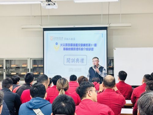 「火災原因調查鑑定訓練班第31期」之車輛結構原理系統介紹研習