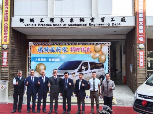 【企業捐贈】獲贈實習車輛福特旅行家