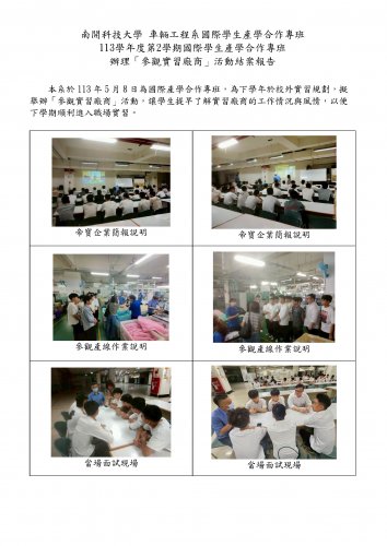 國際學生產學合作專班 | 實習廠商參訪活動 - 【帝寶】